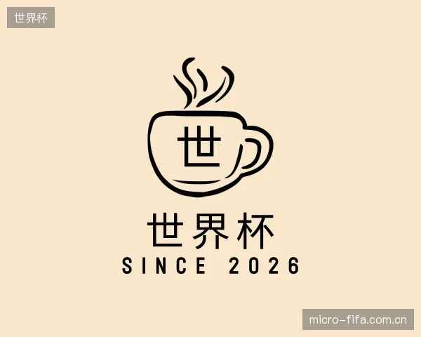 认识世界杯机构
